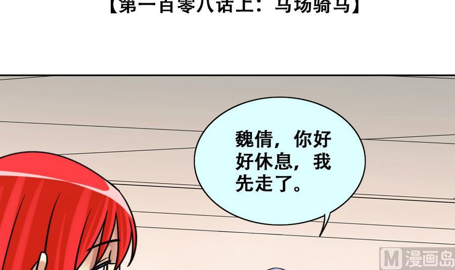 我的影帝大人韩漫全集-第262话 马场骑马 1无删减无遮挡章节图片 