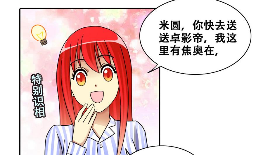 我的影帝大人韩漫全集-第262话 马场骑马 1无删减无遮挡章节图片 