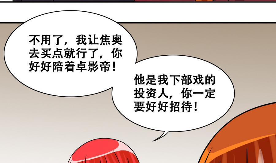 我的影帝大人韩漫全集-第262话 马场骑马 1无删减无遮挡章节图片 