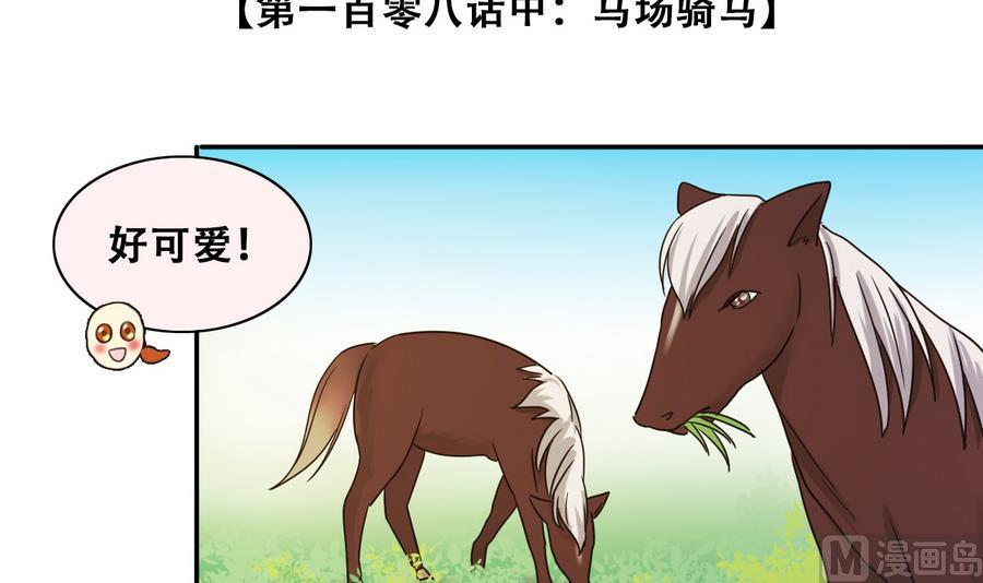 我的影帝大人韩漫全集-第263话 马场骑马无删减无遮挡章节图片 