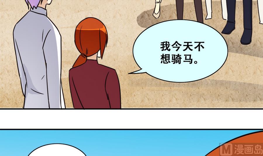 我的影帝大人韩漫全集-第263话 马场骑马无删减无遮挡章节图片 