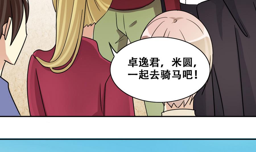 我的影帝大人韩漫全集-第264话 马场骑马 3无删减无遮挡章节图片 