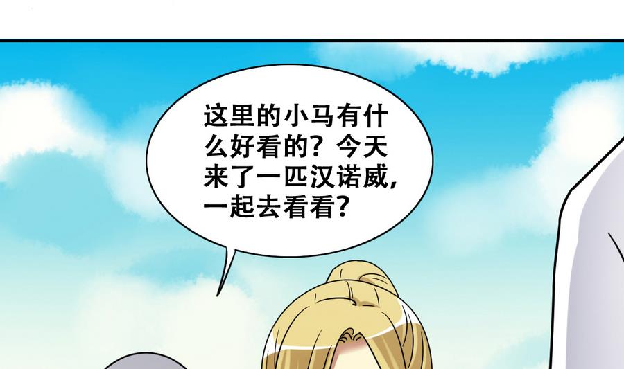 我的影帝大人韩漫全集-第264话 马场骑马 3无删减无遮挡章节图片 