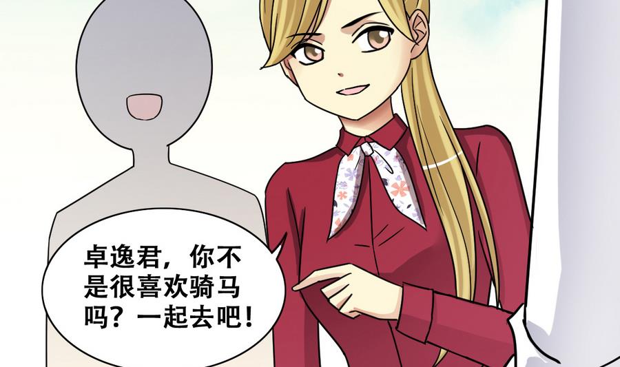 我的影帝大人韩漫全集-第264话 马场骑马 3无删减无遮挡章节图片 
