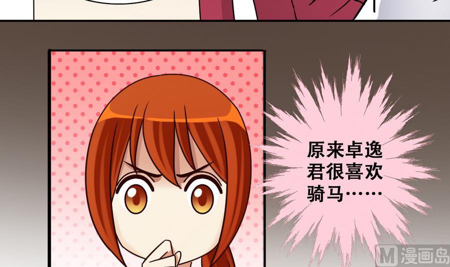 我的影帝大人韩漫全集-第264话 马场骑马 3无删减无遮挡章节图片 