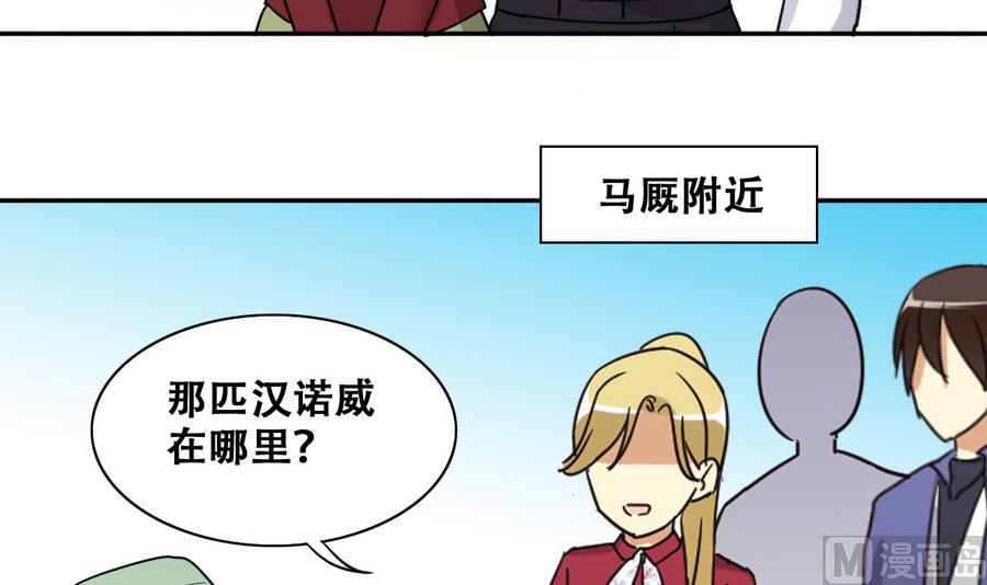 我的影帝大人韩漫全集-第264话 马场骑马 3无删减无遮挡章节图片 