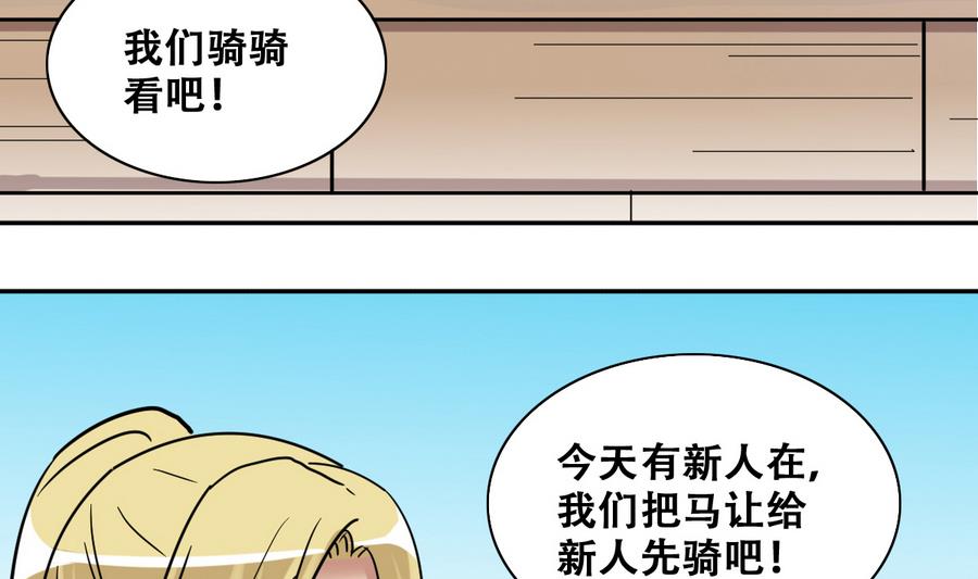 我的影帝大人韩漫全集-第264话 马场骑马 3无删减无遮挡章节图片 