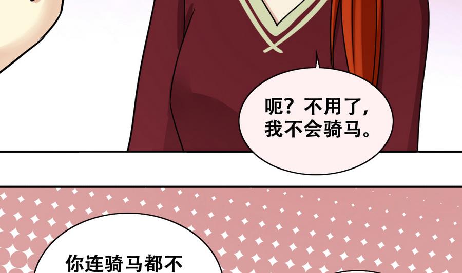 我的影帝大人韩漫全集-第264话 马场骑马 3无删减无遮挡章节图片 