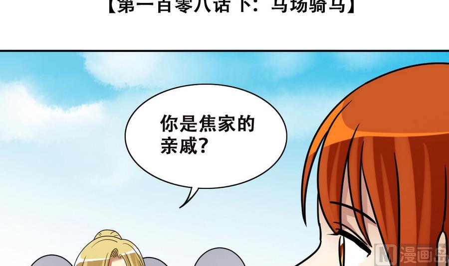 我的影帝大人韩漫全集-第264话 马场骑马 3无删减无遮挡章节图片 