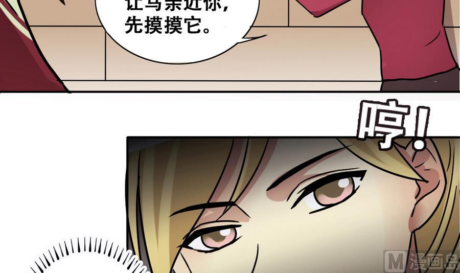 我的影帝大人韩漫全集-第264话 马场骑马 3无删减无遮挡章节图片 
