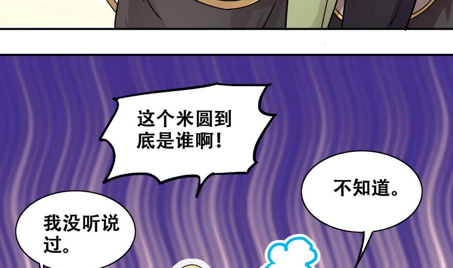 我的影帝大人韩漫全集-第265话 马场惊魂 1无删减无遮挡章节图片 