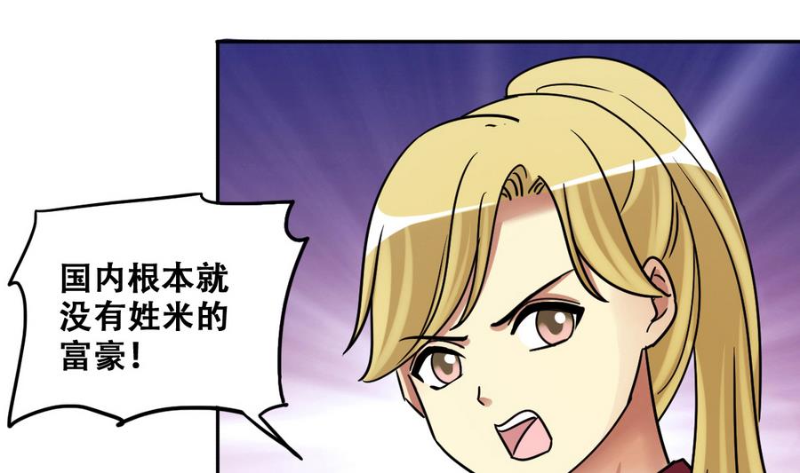 我的影帝大人韩漫全集-第265话 马场惊魂 1无删减无遮挡章节图片 