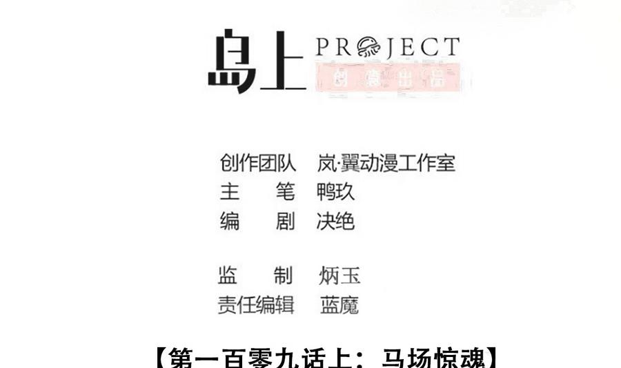 我的影帝大人韩漫全集-第265话 马场惊魂 1无删减无遮挡章节图片 