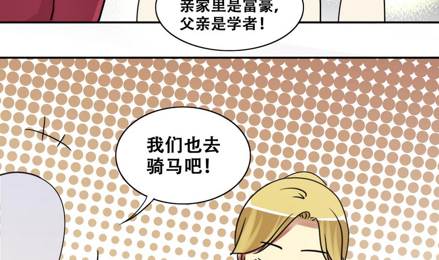 我的影帝大人韩漫全集-第265话 马场惊魂 1无删减无遮挡章节图片 