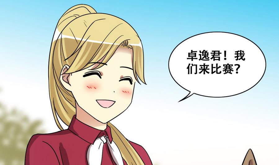 我的影帝大人韩漫全集-第265话 马场惊魂 1无删减无遮挡章节图片 