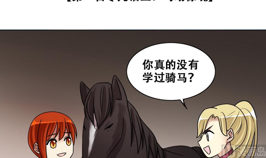 我的影帝大人韩漫全集-第265话 马场惊魂 1无删减无遮挡章节图片 