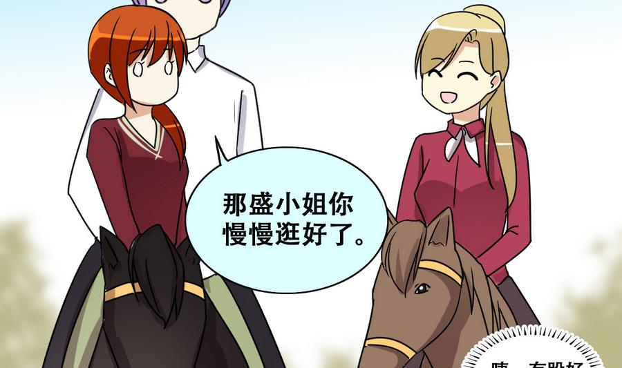 我的影帝大人韩漫全集-第265话 马场惊魂 1无删减无遮挡章节图片 