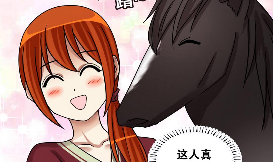 我的影帝大人韩漫全集-第265话 马场惊魂 1无删减无遮挡章节图片 