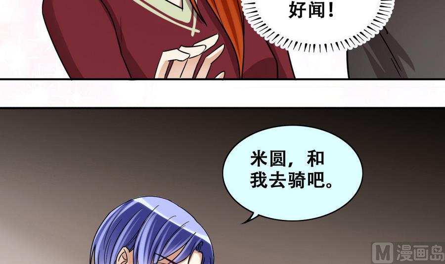 我的影帝大人韩漫全集-第265话 马场惊魂 1无删减无遮挡章节图片 