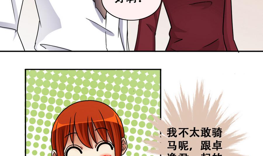 我的影帝大人韩漫全集-第265话 马场惊魂 1无删减无遮挡章节图片 