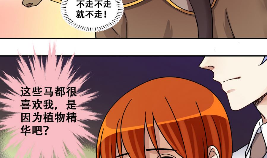 我的影帝大人韩漫全集-第266话 马场惊魂2无删减无遮挡章节图片 
