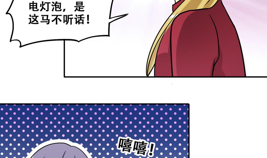 我的影帝大人韩漫全集-第266话 马场惊魂2无删减无遮挡章节图片 