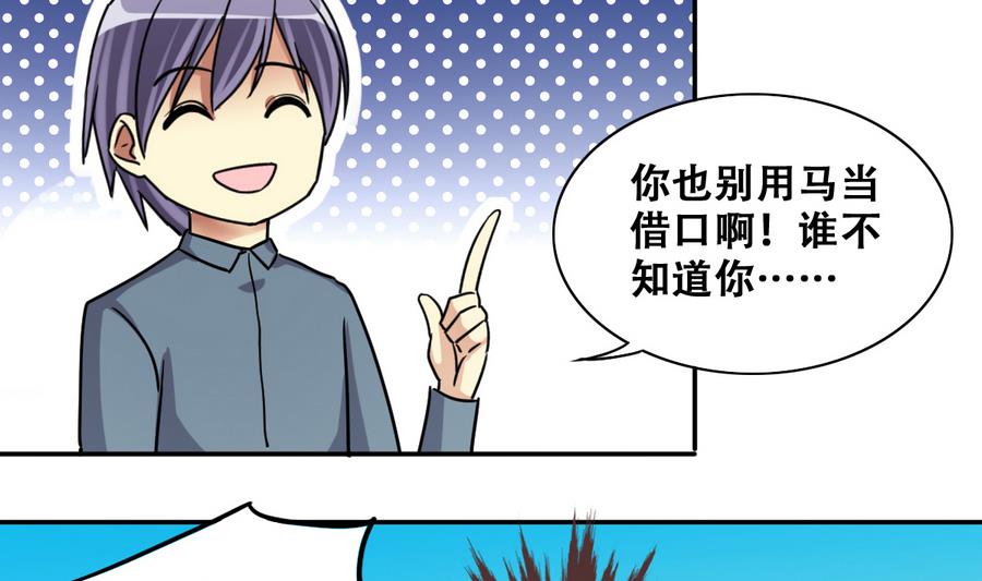 我的影帝大人韩漫全集-第266话 马场惊魂2无删减无遮挡章节图片 