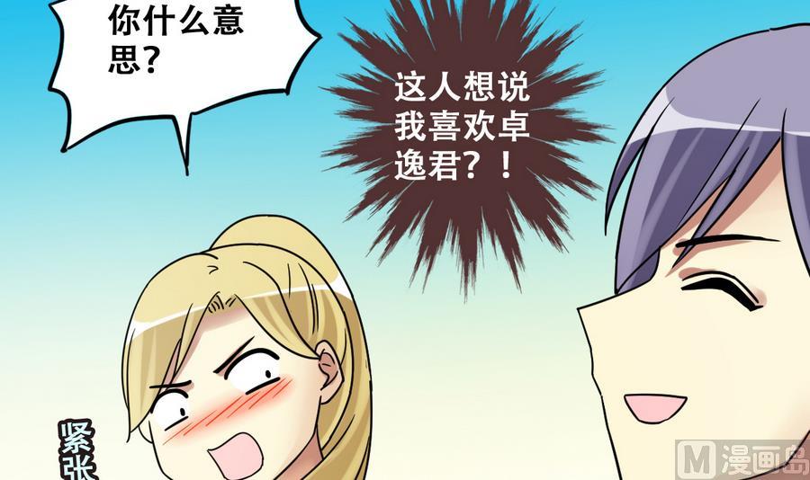 我的影帝大人韩漫全集-第266话 马场惊魂2无删减无遮挡章节图片 
