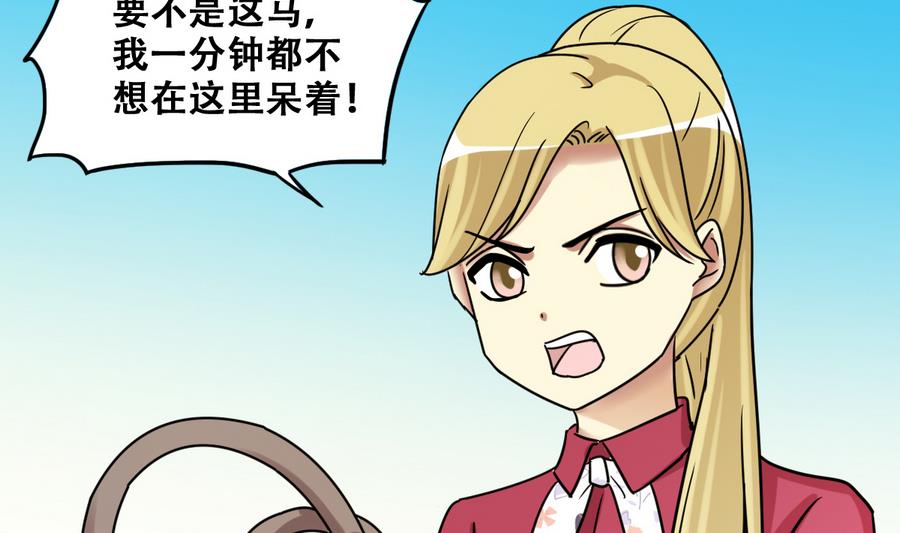 我的影帝大人韩漫全集-第266话 马场惊魂2无删减无遮挡章节图片 