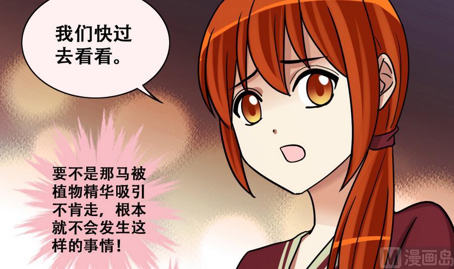 我的影帝大人韩漫全集-第266话 马场惊魂2无删减无遮挡章节图片 