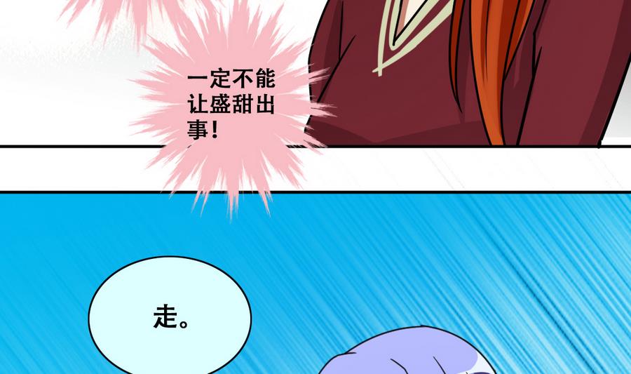 我的影帝大人韩漫全集-第266话 马场惊魂2无删减无遮挡章节图片 