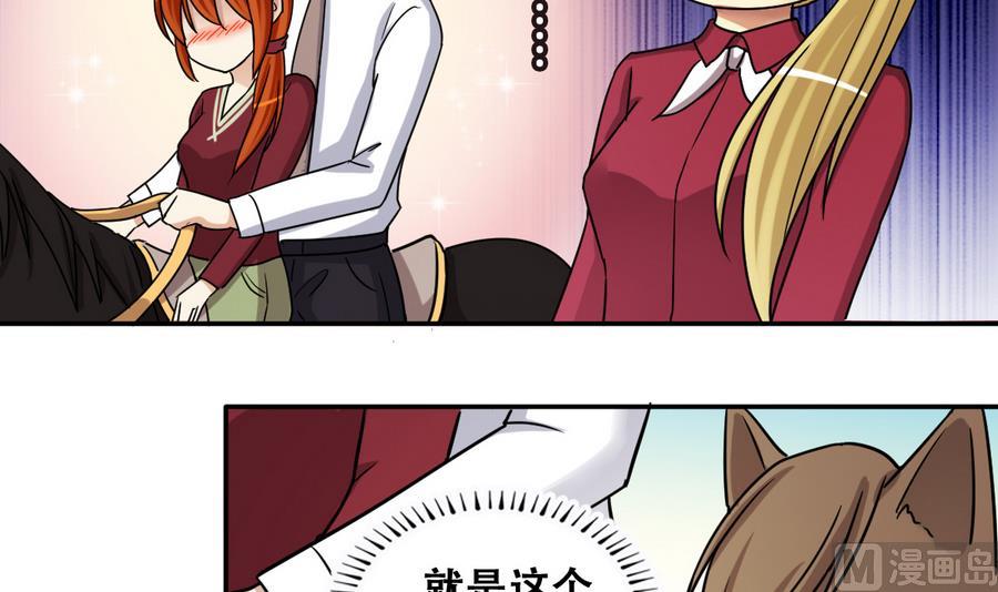 我的影帝大人韩漫全集-第266话 马场惊魂2无删减无遮挡章节图片 