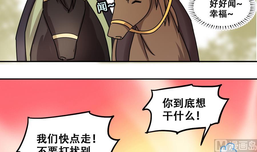 我的影帝大人韩漫全集-第266话 马场惊魂2无删减无遮挡章节图片 