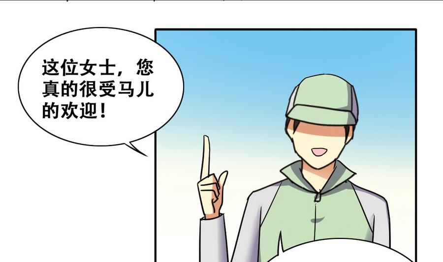 我的影帝大人韩漫全集-第267话 马场惊魂 3无删减无遮挡章节图片 