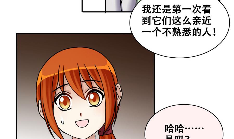 我的影帝大人韩漫全集-第267话 马场惊魂 3无删减无遮挡章节图片 
