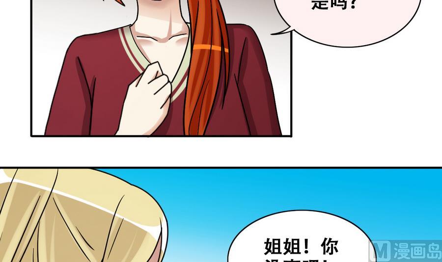 我的影帝大人韩漫全集-第267话 马场惊魂 3无删减无遮挡章节图片 