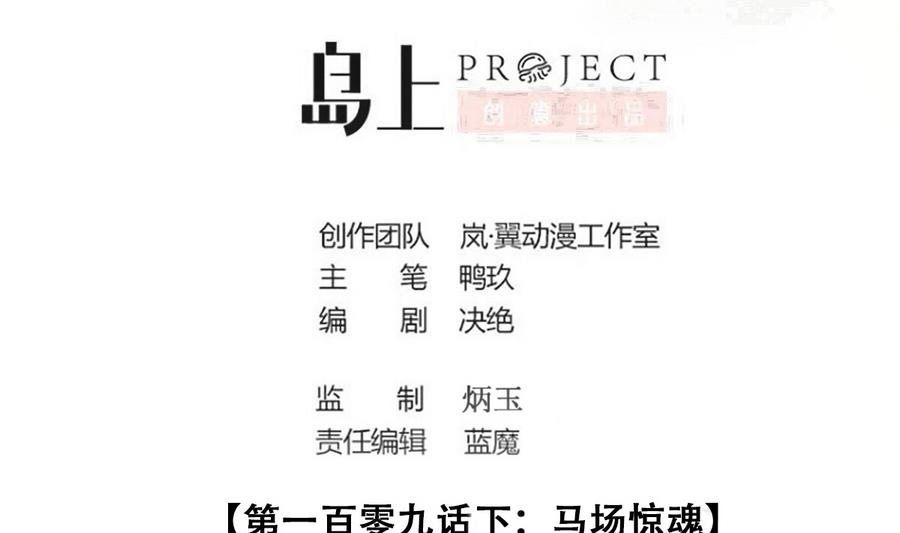 我的影帝大人韩漫全集-第267话 马场惊魂 3无删减无遮挡章节图片 