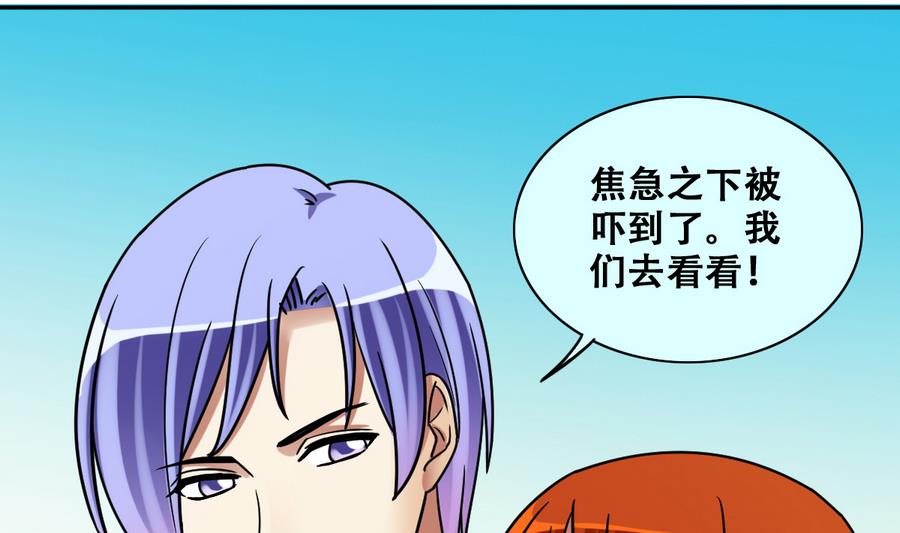 我的影帝大人韩漫全集-第267话 马场惊魂 3无删减无遮挡章节图片 