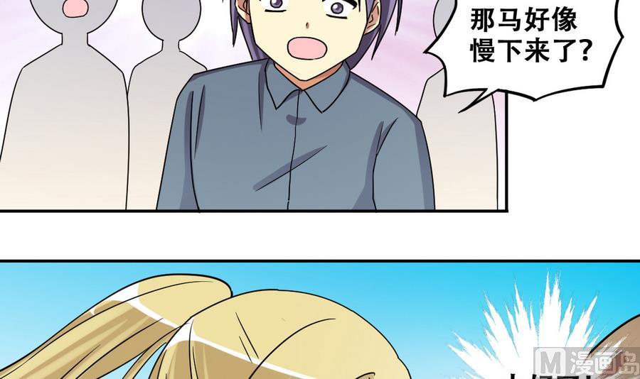 我的影帝大人韩漫全集-第267话 马场惊魂 3无删减无遮挡章节图片 