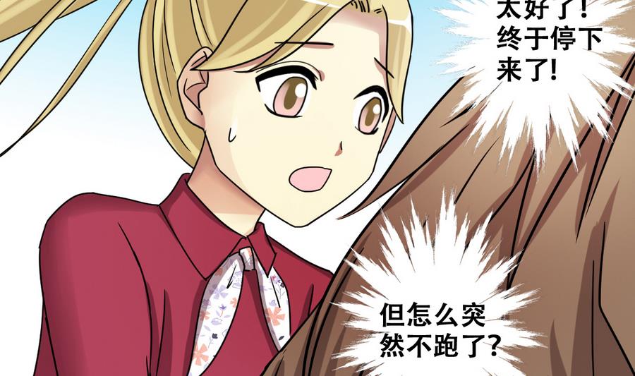 我的影帝大人韩漫全集-第267话 马场惊魂 3无删减无遮挡章节图片 