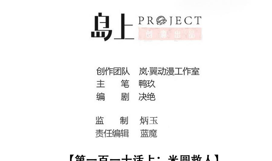 我的影帝大人韩漫全集-第268话 米圆救人 1无删减无遮挡章节图片 