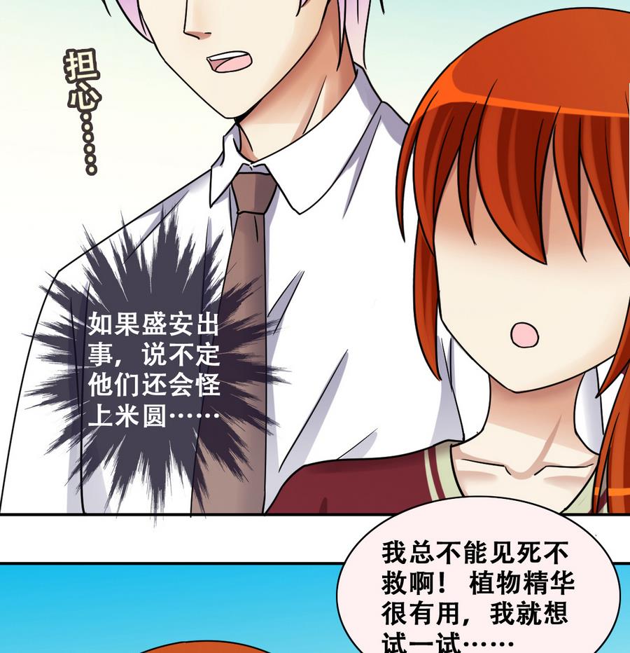 我的影帝大人韩漫全集-第268话 米圆救人 1无删减无遮挡章节图片 