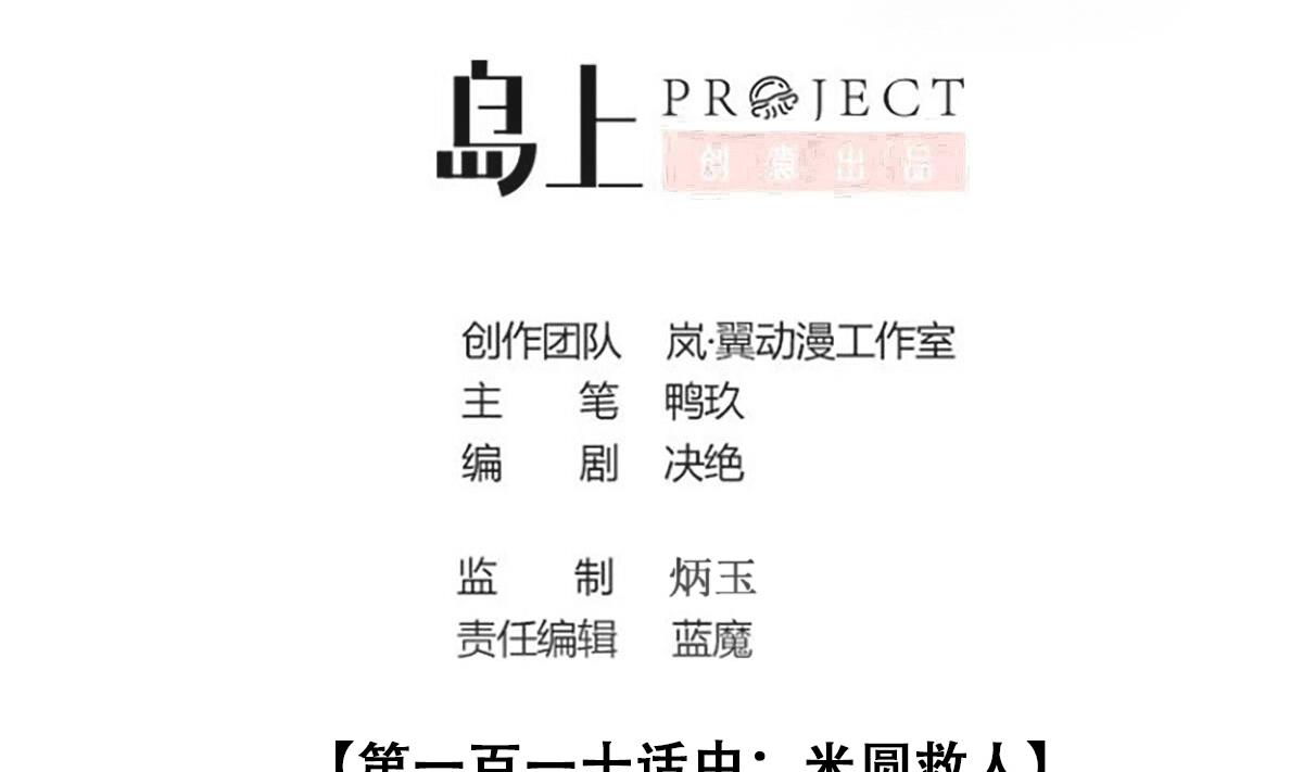 我的影帝大人韩漫全集-第269话 米圆救人 2无删减无遮挡章节图片 