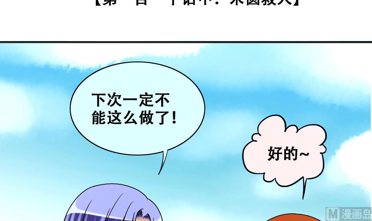 我的影帝大人韩漫全集-第269话 米圆救人 2无删减无遮挡章节图片 