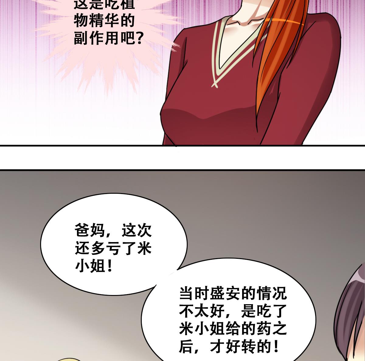 我的影帝大人韩漫全集-第269话 米圆救人 2无删减无遮挡章节图片 