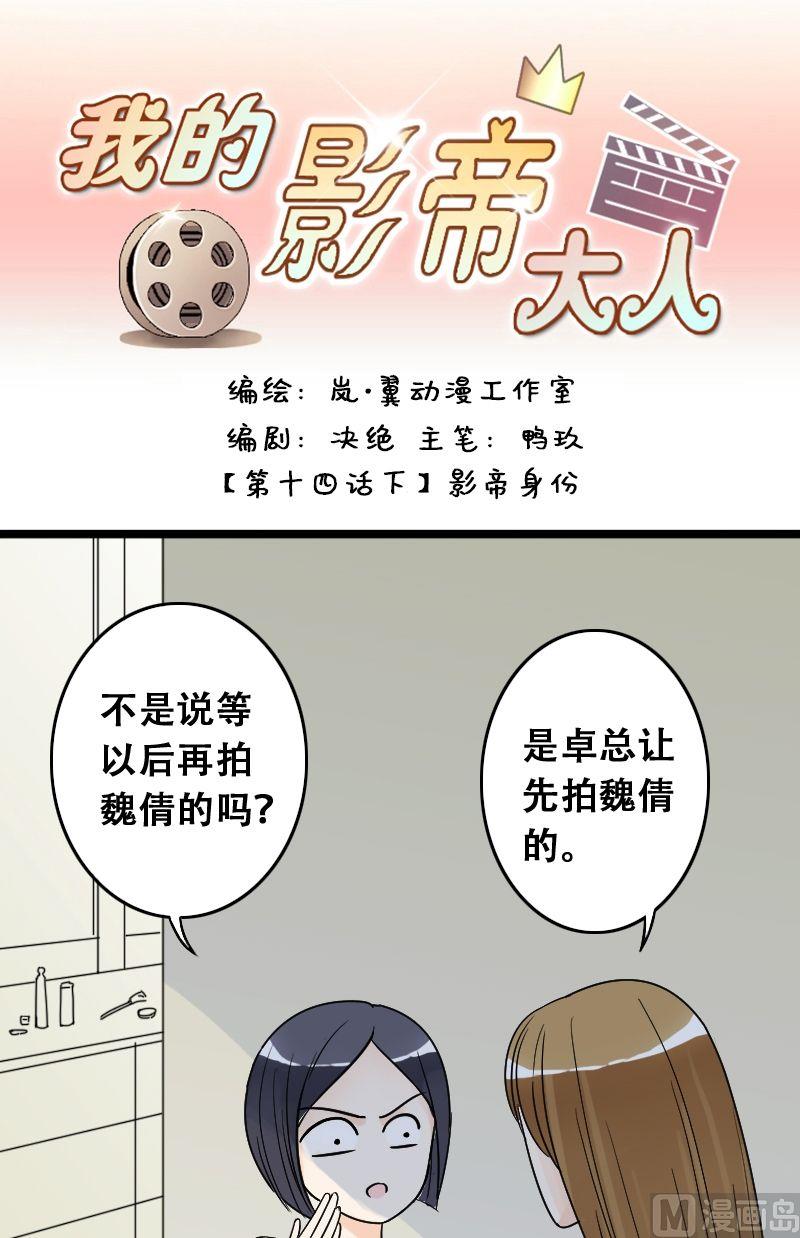 我的影帝大人韩漫全集-第28话影帝身份（2）无删减无遮挡章节图片 