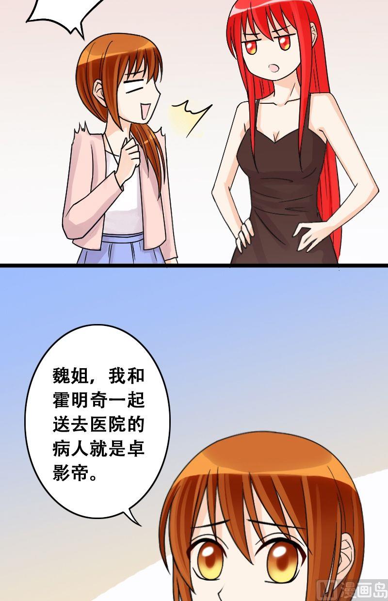 我的影帝大人韩漫全集-第28话影帝身份（2）无删减无遮挡章节图片 