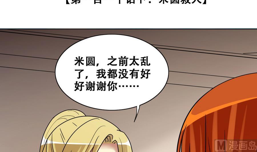 我的影帝大人韩漫全集-第270话 米圆救人3无删减无遮挡章节图片 