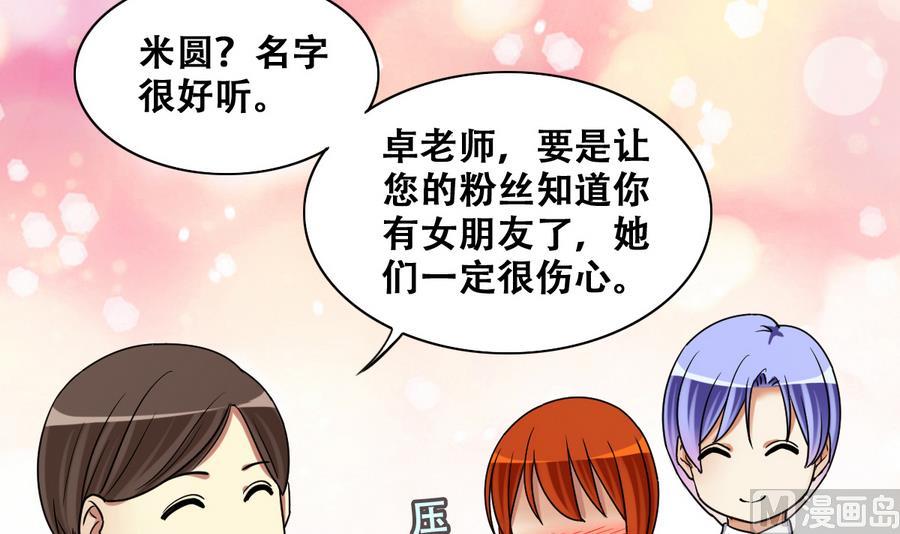 我的影帝大人韩漫全集-第271话 盛家感谢 1无删减无遮挡章节图片 