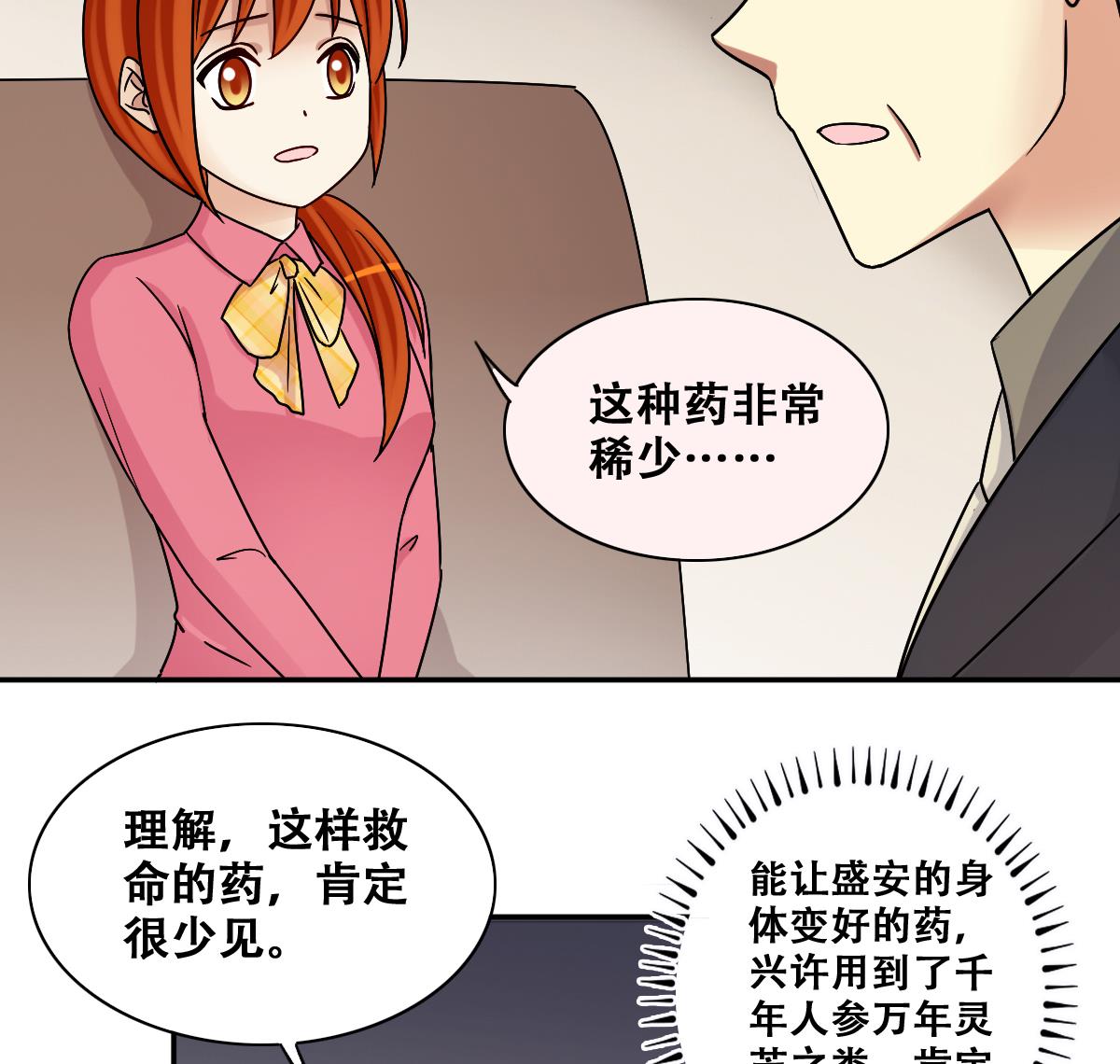 我的影帝大人韩漫全集-第273话 盛家感谢 3无删减无遮挡章节图片 